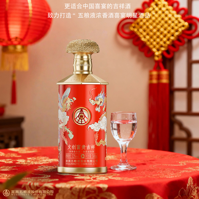 文创富贵吉祥酒