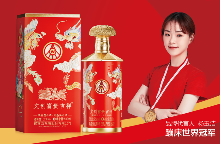 文创富贵吉祥酒